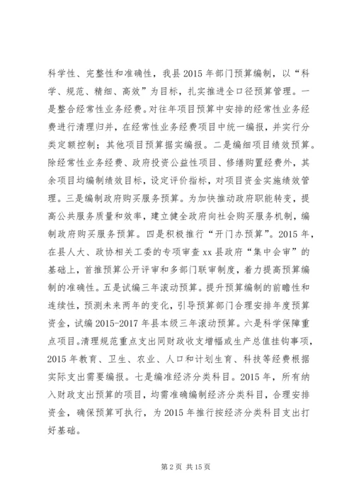 县财政局工作报告 (6).docx