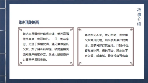 《水浒传》青皮线装书籍创意通用PPT模板