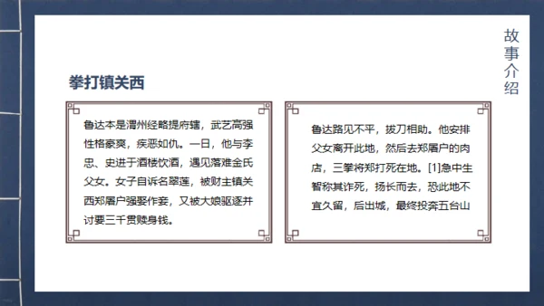 《水浒传》青皮线装书籍创意通用PPT模板