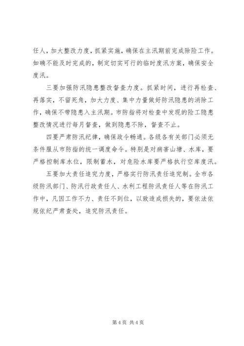 防洪抗旱工作方案.docx