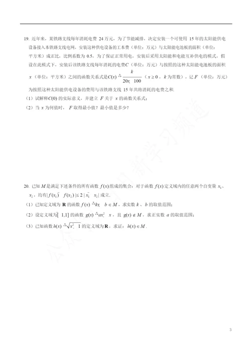 七宝中学期中考试数学试卷2021.11Thr.docx
