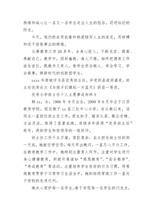 优秀小学班主任个人主要事迹材料精选五篇.docx