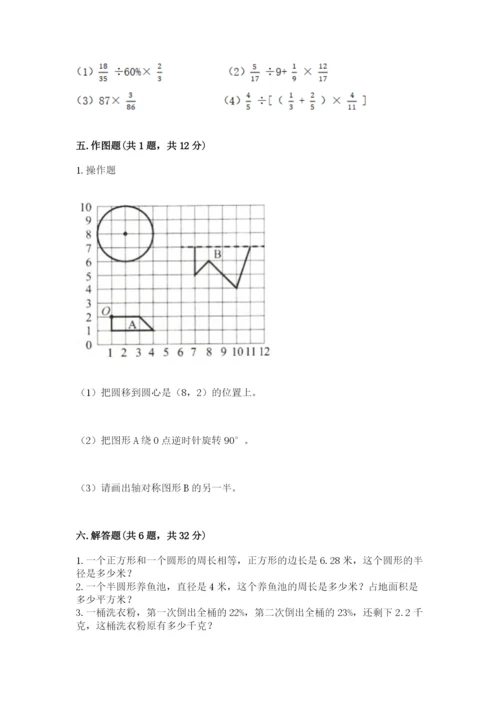 六年级数学上册期末考试卷带答案ab卷.docx