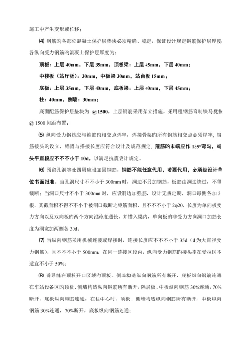 地铁车站主体结构及防水关键工程综合施工监理实施标准细则.docx