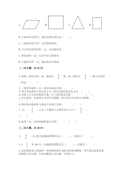 最新苏教版小升初数学模拟试卷附参考答案（达标题）.docx