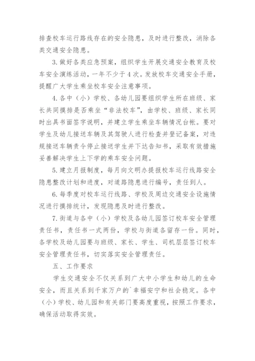 学校安全管理方案.docx