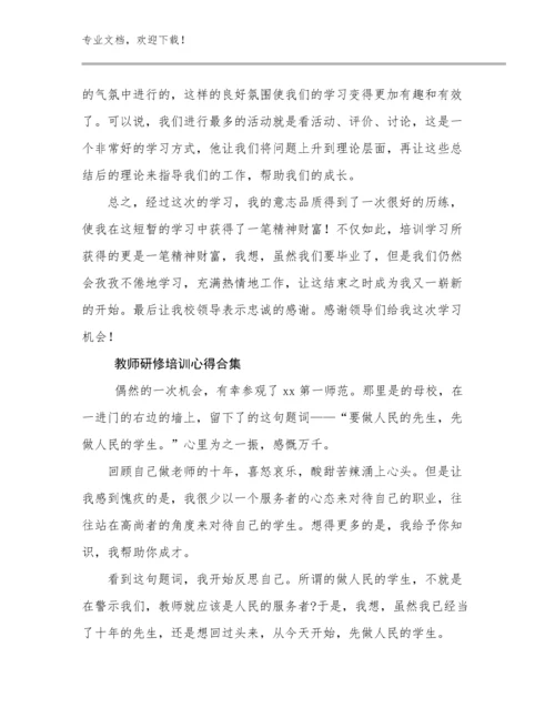 2024教师研修培训心得合集范文24篇合辑.docx
