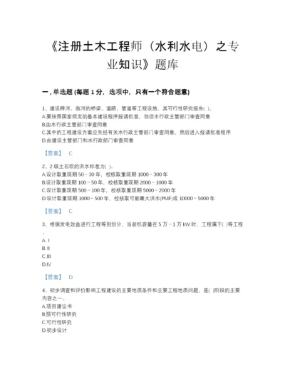 2022年国家注册土木工程师（水利水电）之专业知识评估题型题库(精品带答案).docx