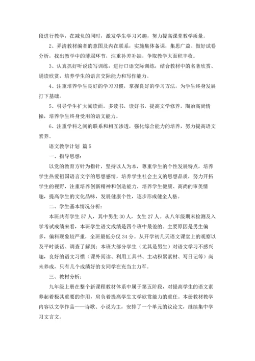 语文教学计划5篇.docx