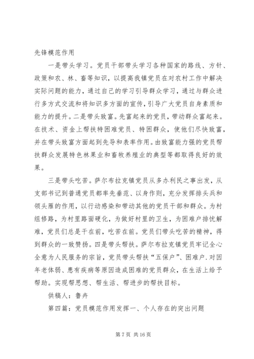 积极发挥党员的模范作用.docx