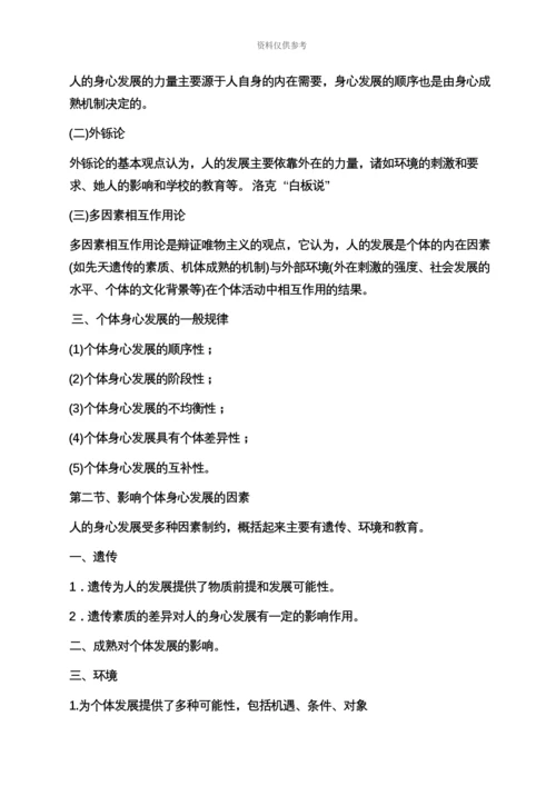 教育学复习资料教师资格证.docx