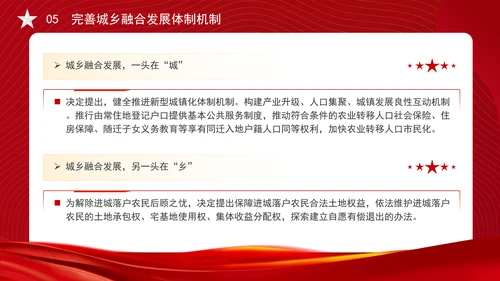 从党的二十届三中全会决定看进一步全面深化改革聚力攻坚专题党课PPT