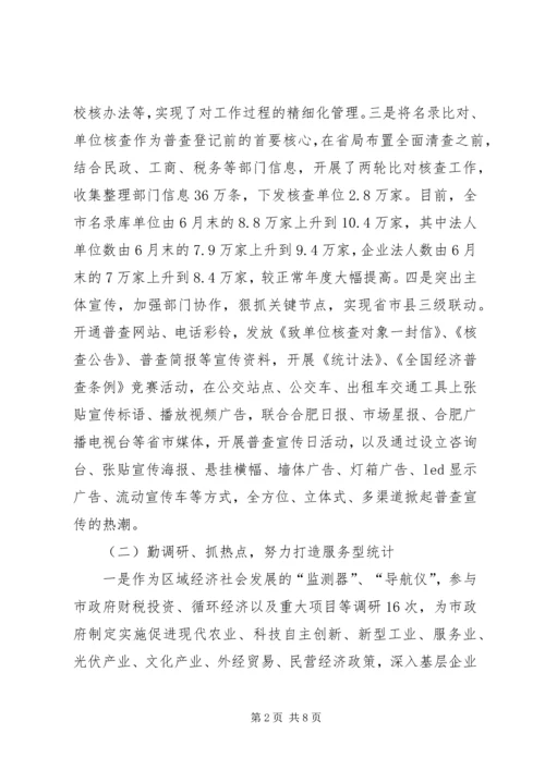 市统计局年度工作报告 (4).docx