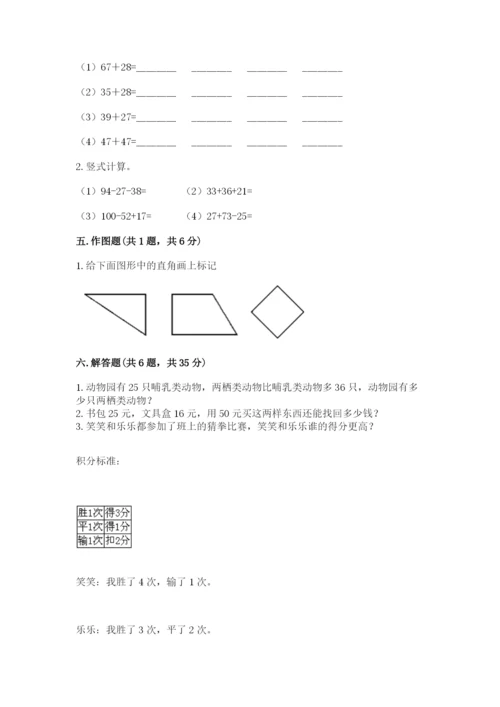 小学数学二年级上册期中测试卷及参考答案（新）.docx