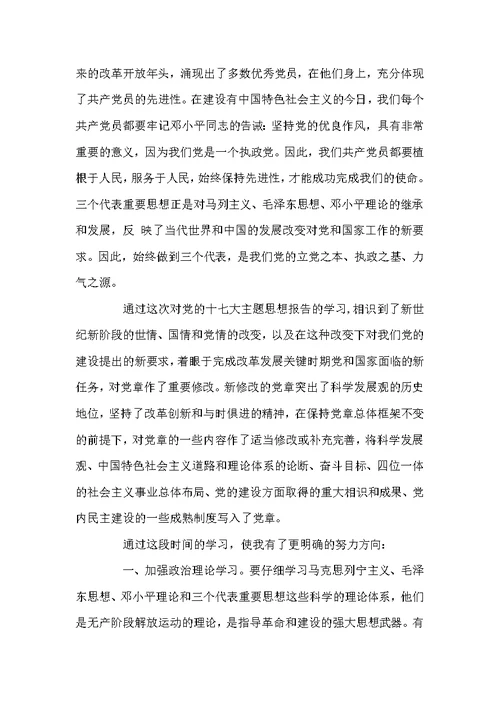 入党学习心得体会范文3篇