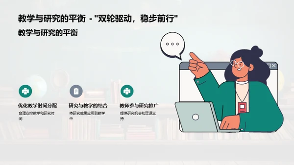 教学团队：共享成长之旅