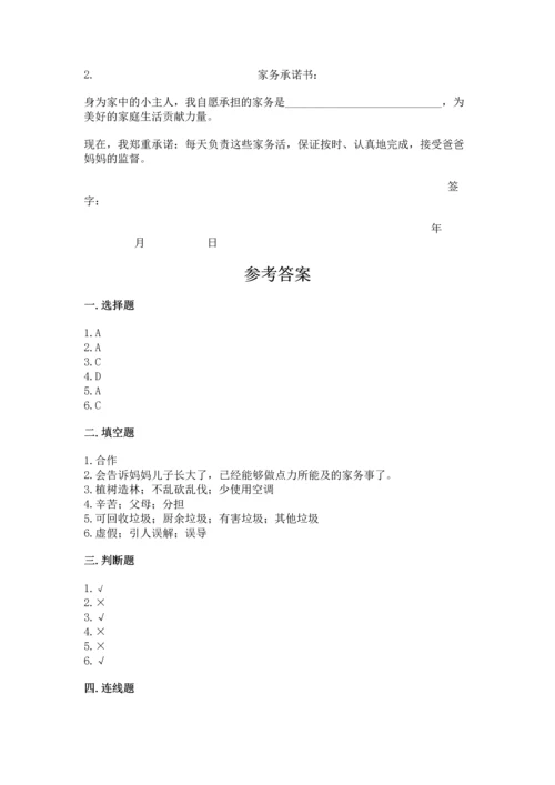 部编版四年级上册道德与法治期末测试卷（实验班）.docx