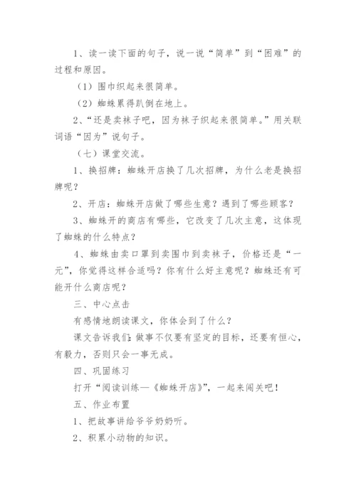 《蜘蛛开店》教材分析.docx