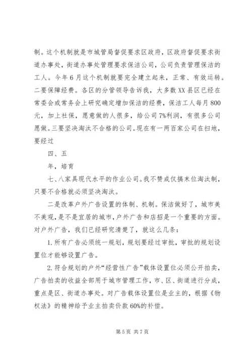 副区长刘勤学同志在全区城市综合管理工作会议上的讲话.docx