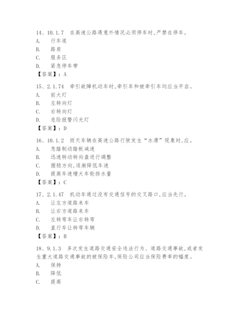 12123学法减分题库完整版(学法减分题库及答案真题版300题).docx