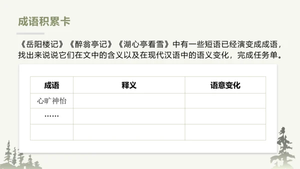 部编版语文九年级上册第三单元整体教学 课件(共69张PPT)