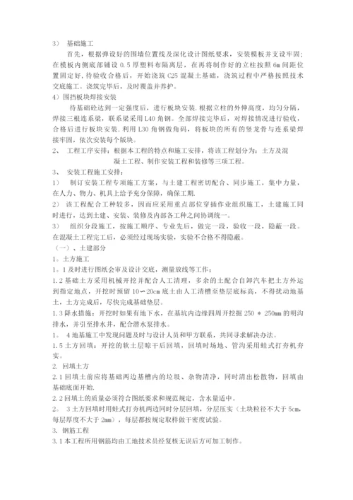 围挡施工方案.docx