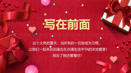 浪漫情人节礼物礼盒通用PPT