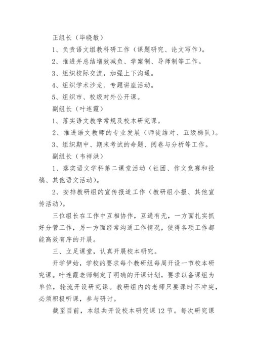 初中语文学科组年度工作总结7篇.docx