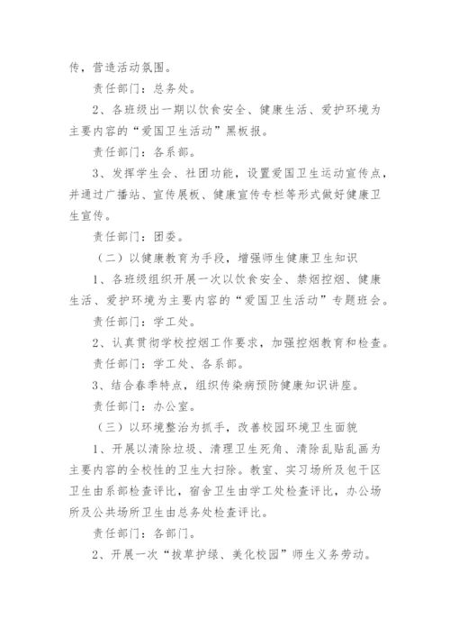 爱国卫生大扫除活动方案.docx