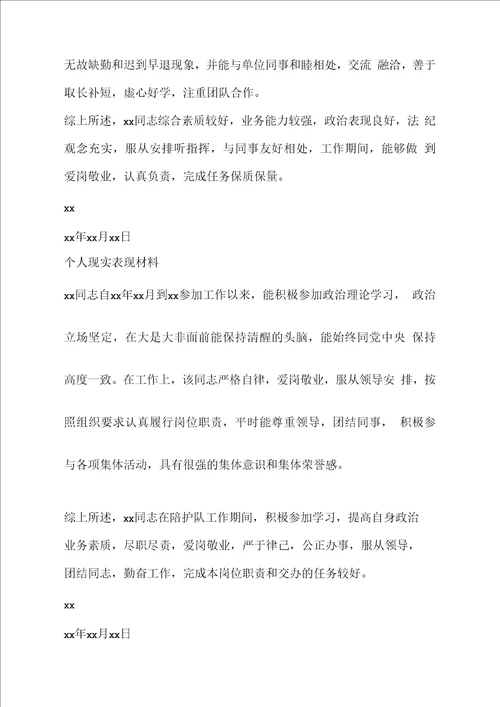 条据书信员工现实表现证明