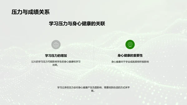 高三健康学习策略PPT模板