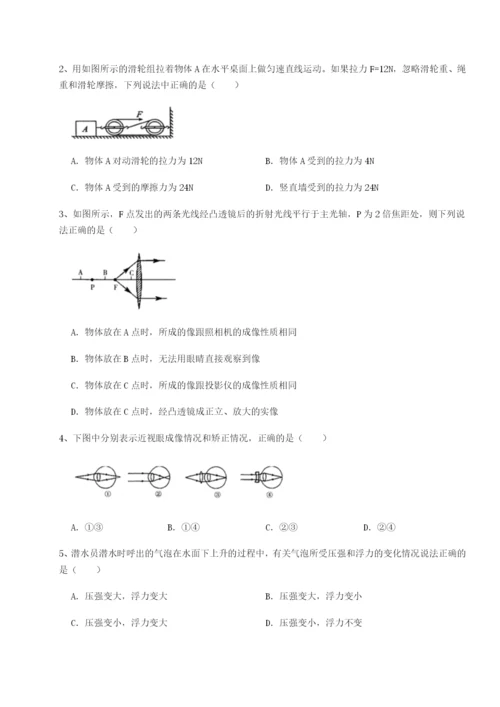 小卷练透四川德阳外国语学校物理八年级下册期末考试章节测评试卷（解析版含答案）.docx
