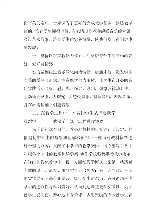 音乐教师工作自我评价