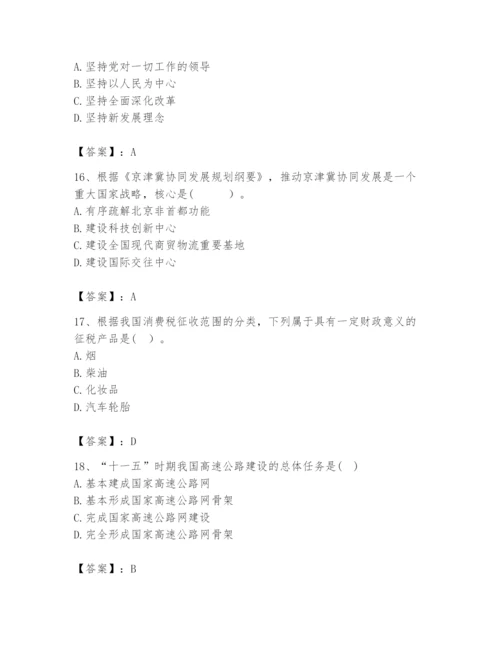 2024年咨询工程师之宏观经济政策与发展规划题库【夺分金卷】.docx