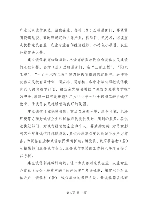 全镇诚信农民建设工作意见.docx