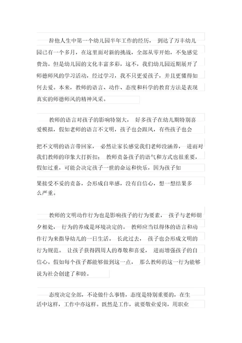 有关师德教育心得体会模板合集7篇