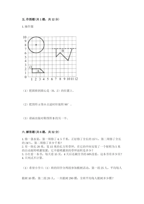 2022六年级上册数学期末测试卷附参考答案（模拟题）.docx