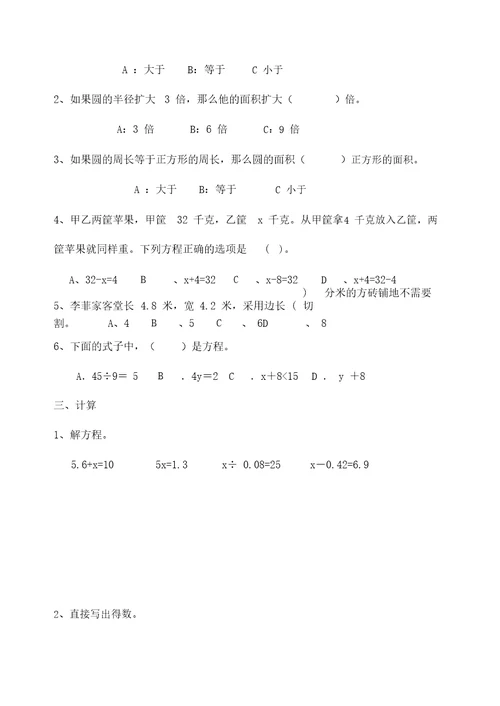 苏教版五年级下学期数学期末试卷