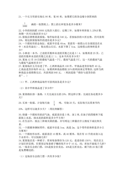 小升初数学应用题50道精华版.docx