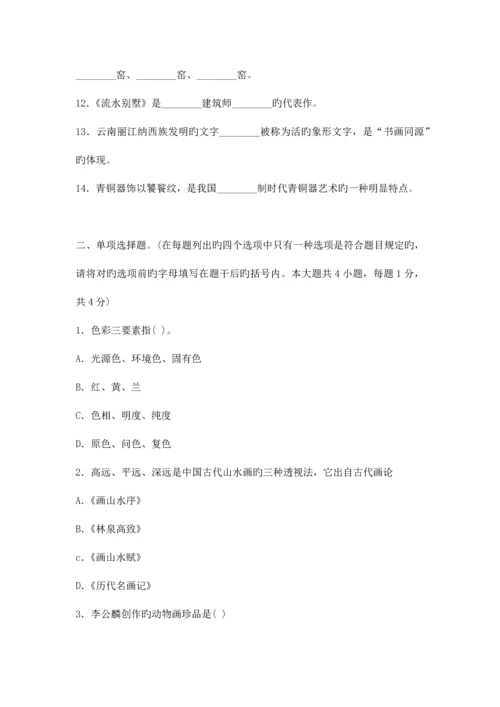 2023年美术教师招聘考试试题及答案专业基础知识部分.docx