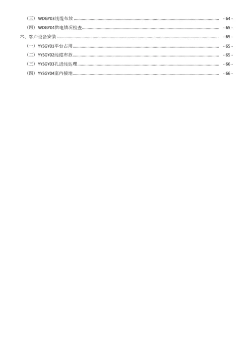 工程质量标准化手册.docx