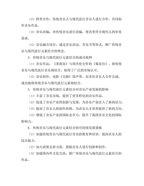 传统音乐与现代流行元素的结合