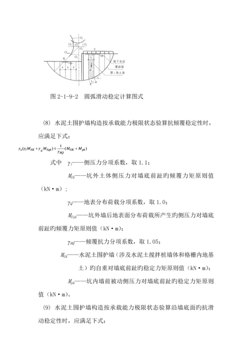 基坑支护综合施工专题方案样本.docx