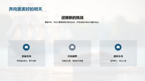 教育砥砺，梦想启航