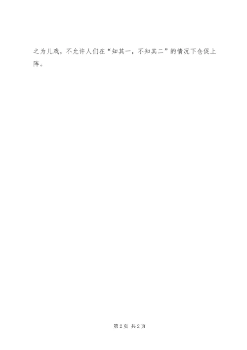 创造理想的洽谈结局.docx