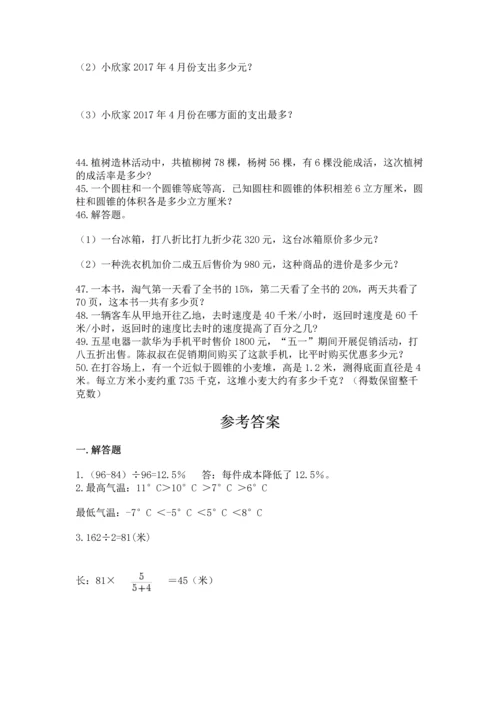 六年级小升初数学应用题50道含完整答案（名校卷）.docx