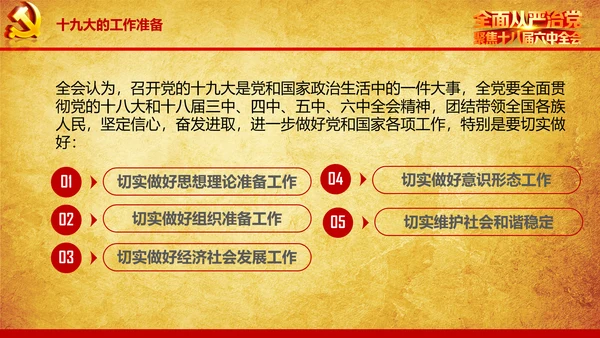 解读学习宣传十八届六中全会精神PPT模板