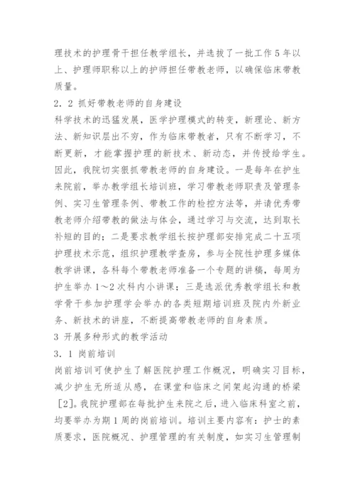 护士实习带教季度总结.docx