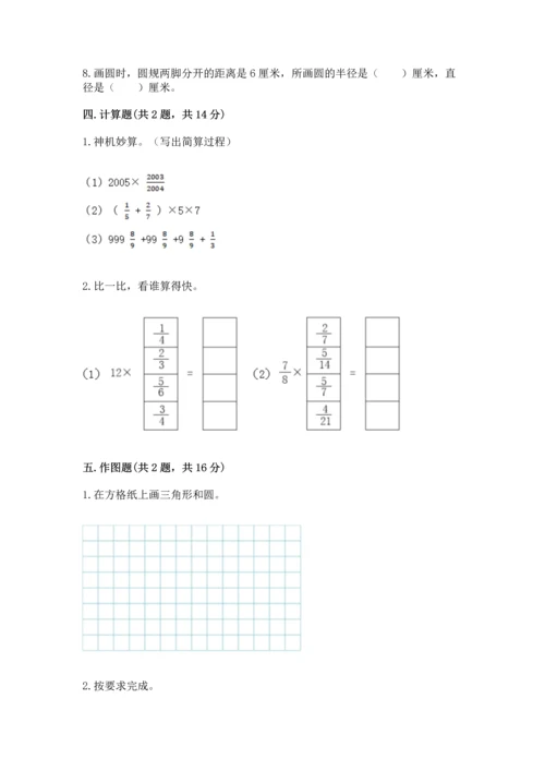 人教版六年级上册数学期末测试卷（预热题）word版.docx