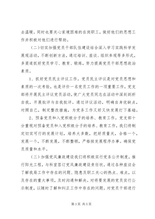 市物价局年度党建工作计划.docx